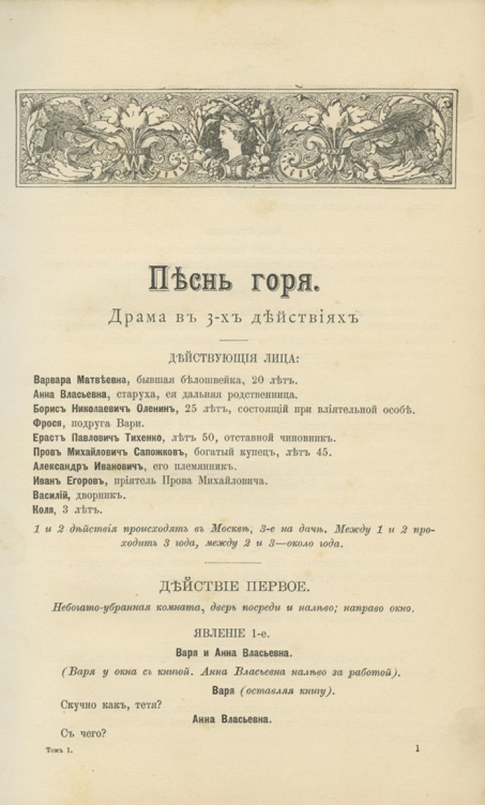 Драматические сочинения Владимира Александрова: в 2 томах (1894–1897). Редкое издание с автографом автора