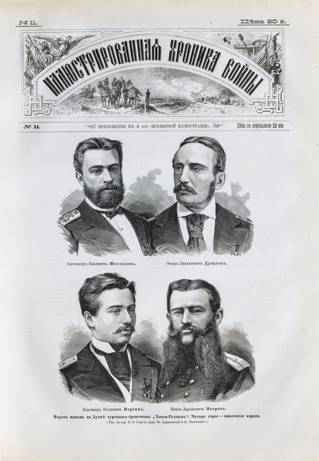 Иллюстрированная хроника войны. Русско-турецкая война 1877–1878: приложение к журналу «Всемирная иллюстрация». Том 1–2