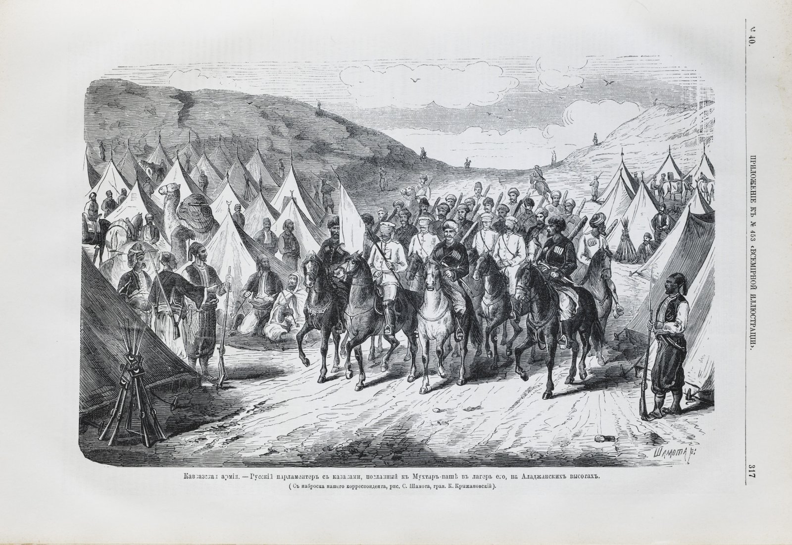 Иллюстрированная хроника войны. Русско-турецкая война 1877–1878: приложение к журналу «Всемирная иллюстрация». Том 1–2