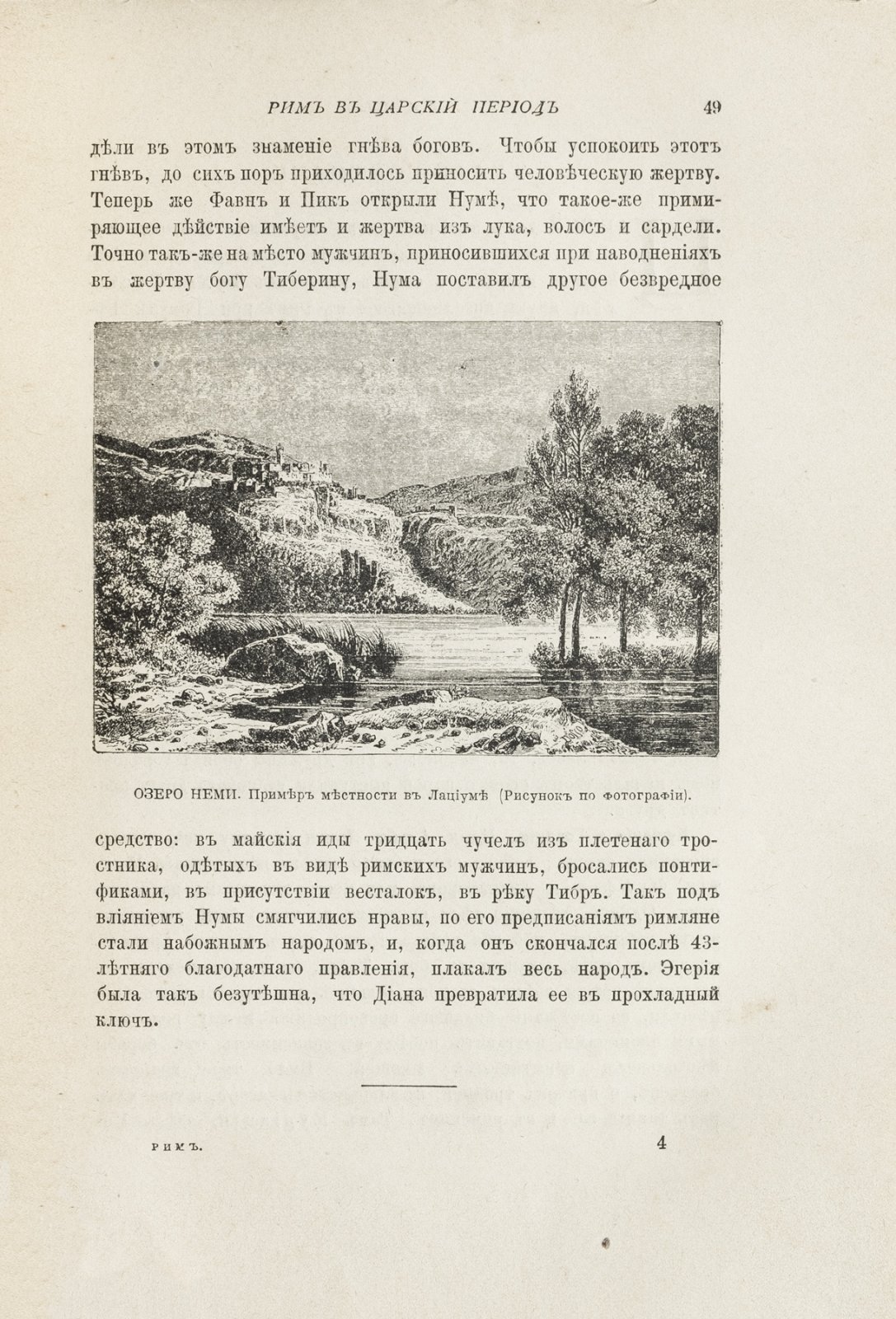 Вильгельм Вегнер. Рим: история и культура римского народа (в 2 томах). 3-е издание (1902)