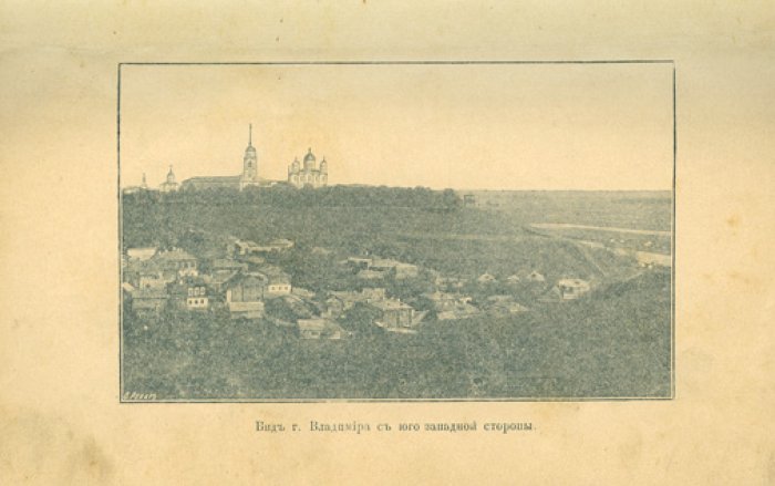 Владимир на Клязьме и его достопримечательности: исторический очерк и путеводитель
