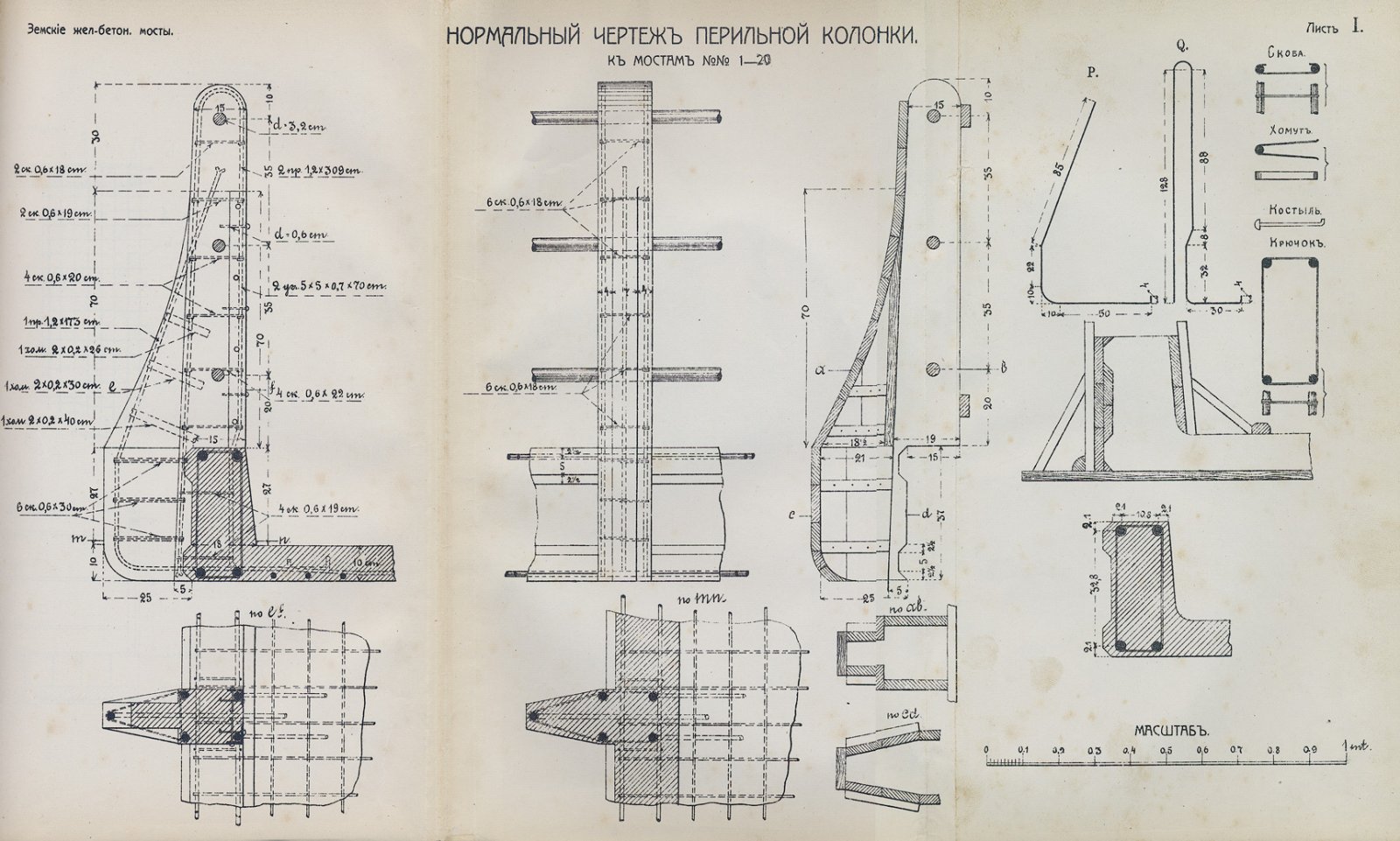 Земские железобетонные мосты: расчет, проекты и производство работ (1909)