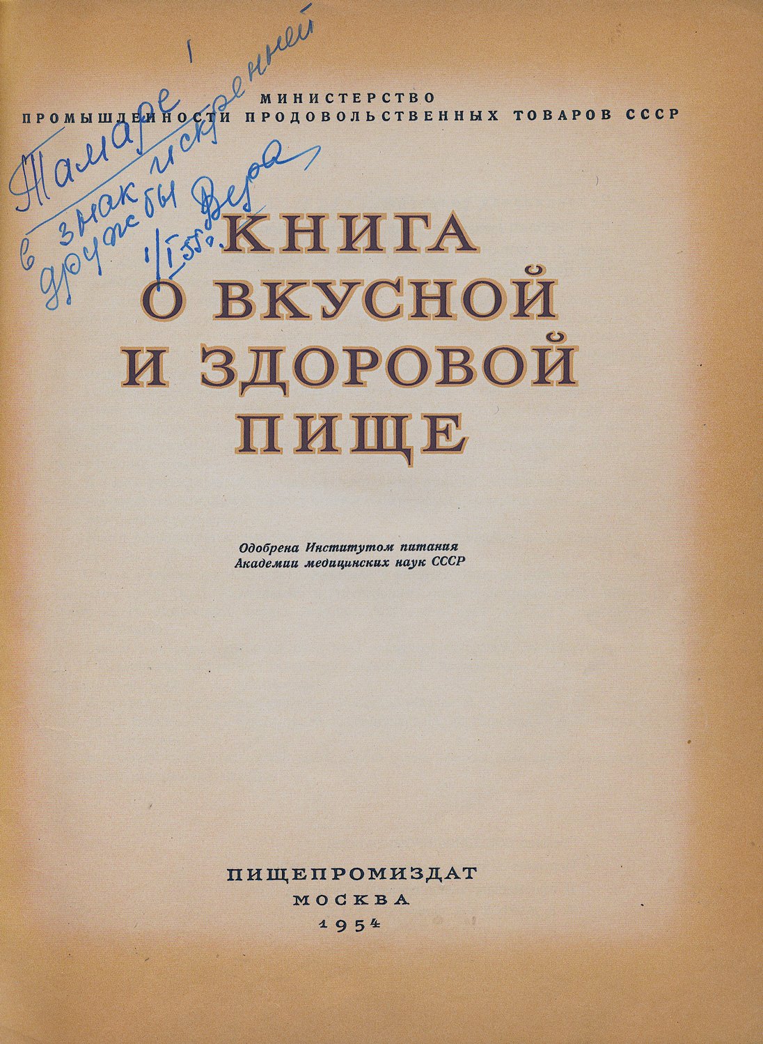 Книга о вкусной и здоровой пище (1954): рецепты, питание и ведение домашнего хозяйства