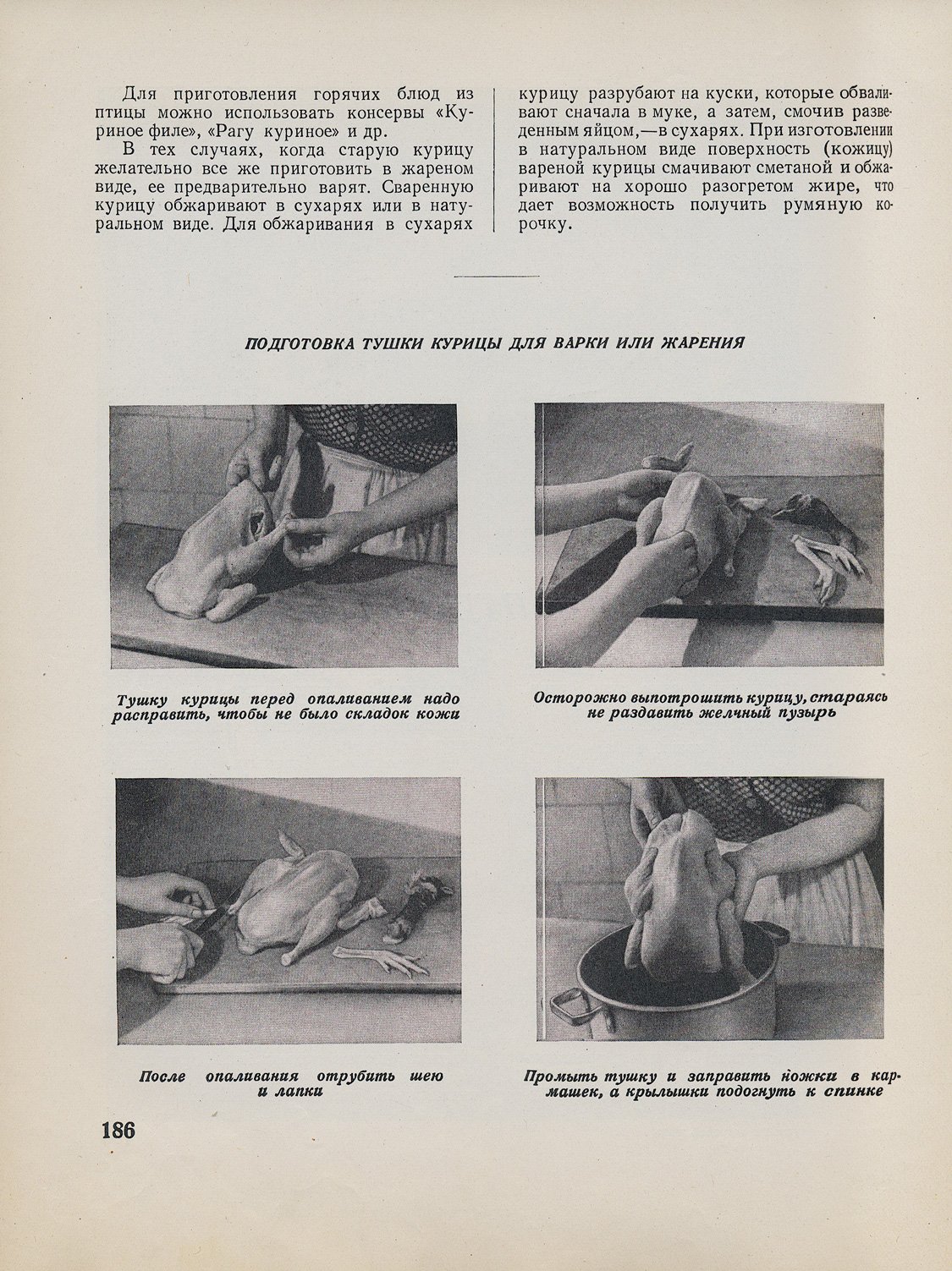 Книга о вкусной и здоровой пище (1954): рецепты, питание и ведение домашнего хозяйства