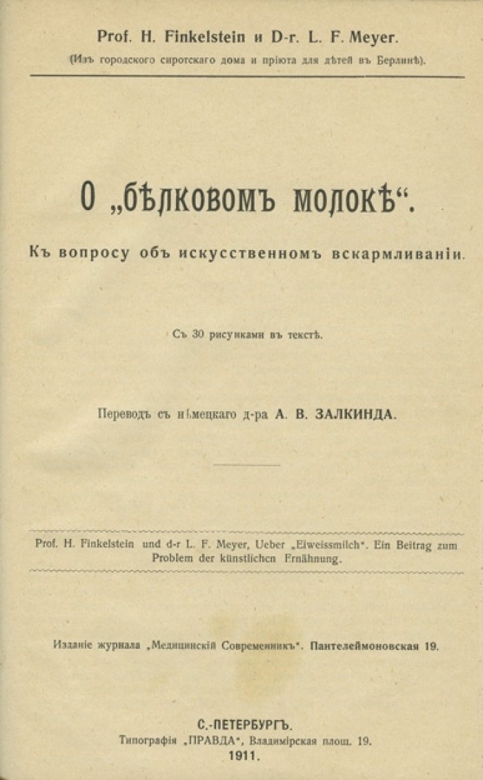 Два дореволюционных издания о кормлении детей первых лет жизни (конволют): руководство для матерей и научные сведения по педиатрической гигиене
