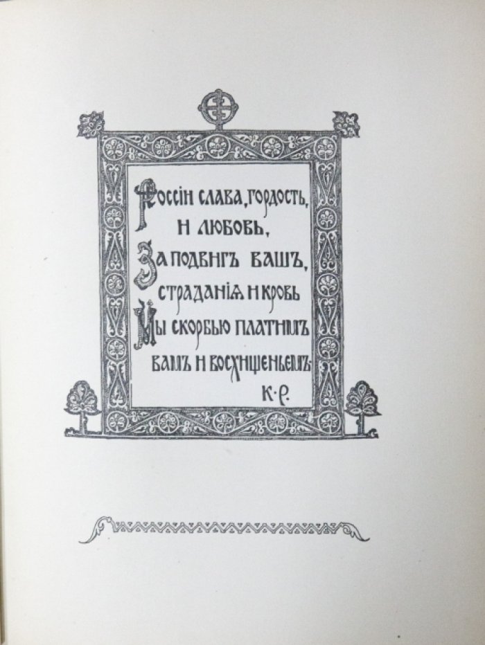 Храм-памятник морякам, погибшим в войну с Японией (1904–1905): история строительства и мемориальные списки. Роскошный иллюстрированный альбом
