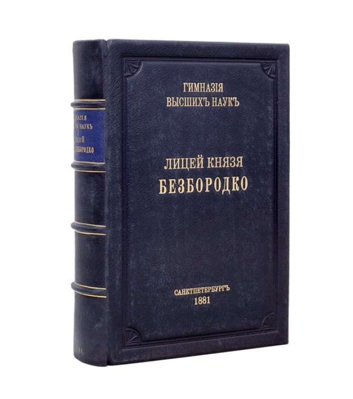 Гимназия высших наук и лицей князя Безбородко (Нежин): история, преподаватели и выпускники