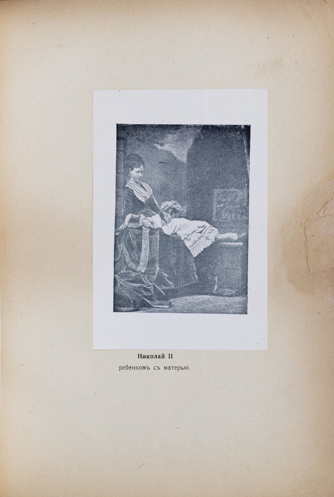 История царствования Николая II. В 4 выпусках. Вып. 1–4 (комплект) — 1917–1918