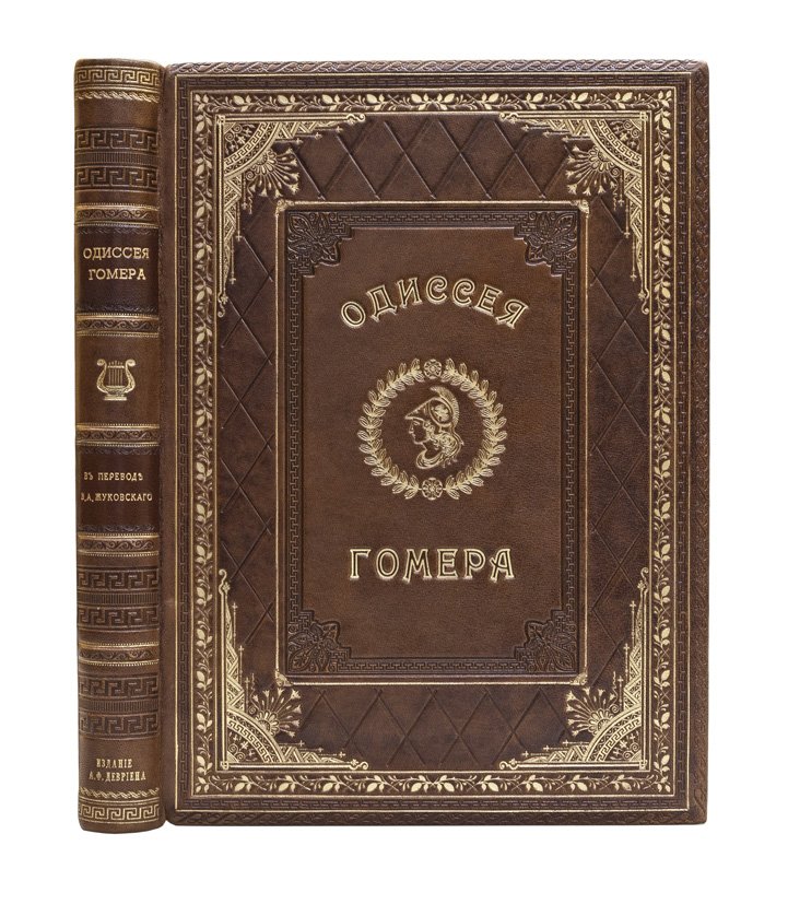 Одиссея Гомера — перевод В. А. Жуковского (с рисунками Ф. Преллера)