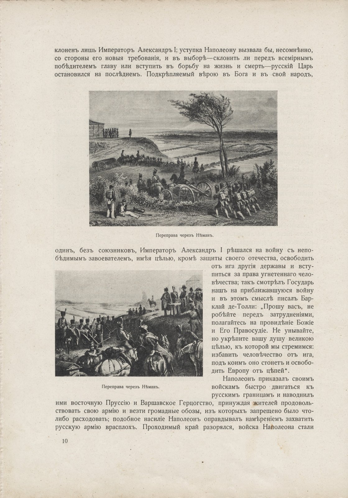 Отечественная война 1812–1912 гг. Юбилейное издание с портретами сподвижников Императора Александра I