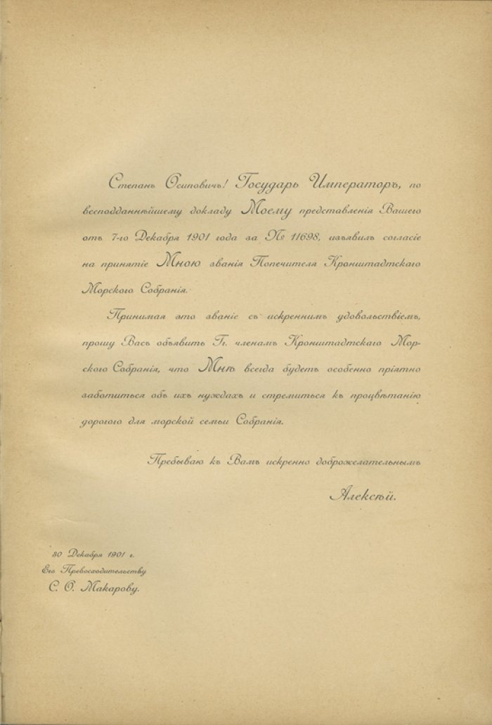 Кронштадтское морское собрание (1802–1902): краткий очерк столетней жизни