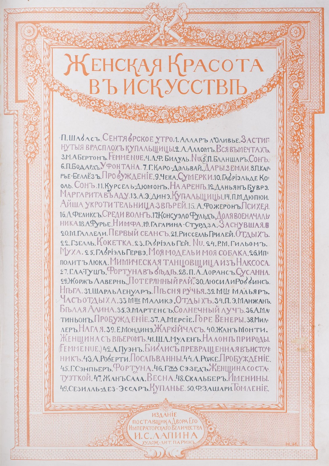 Женская красота в искусстве: редкий парижский альбом с репродукциями и искусствоведческими комментариями