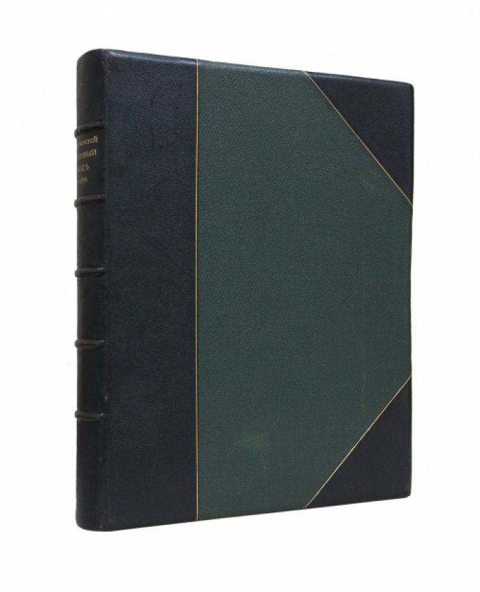 Императорский фарфоровый завод (1744–1904). Юбилейный исторический очерк к 160-летию предприятия