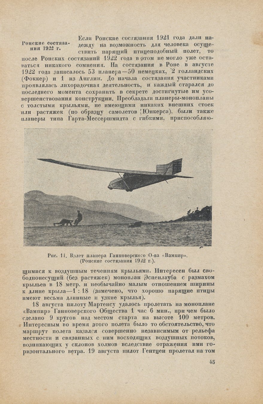 Безмоторное летание: основы, история развития и современные достижения планеризма