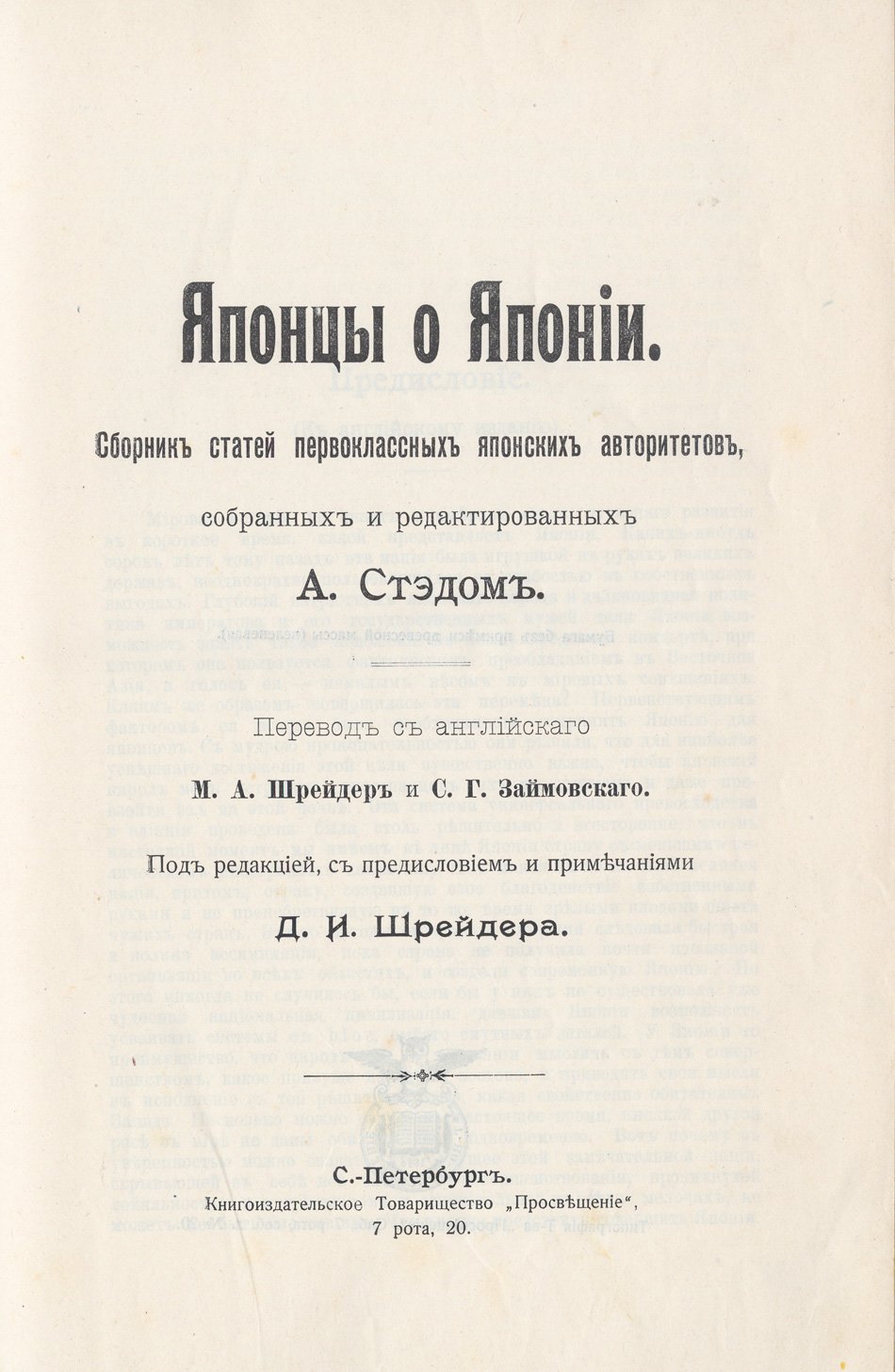 Японцы о Японии. Очерки и исследования о государстве, обществе и культуре (с иллюстрациями)