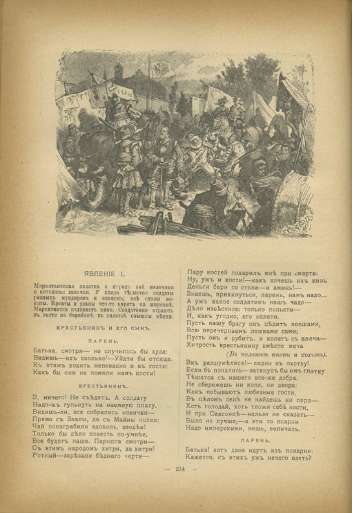 Фридрих Шиллер. Собрание сочинений в 8 томах (в серии «Библиотека великих писателей»)
