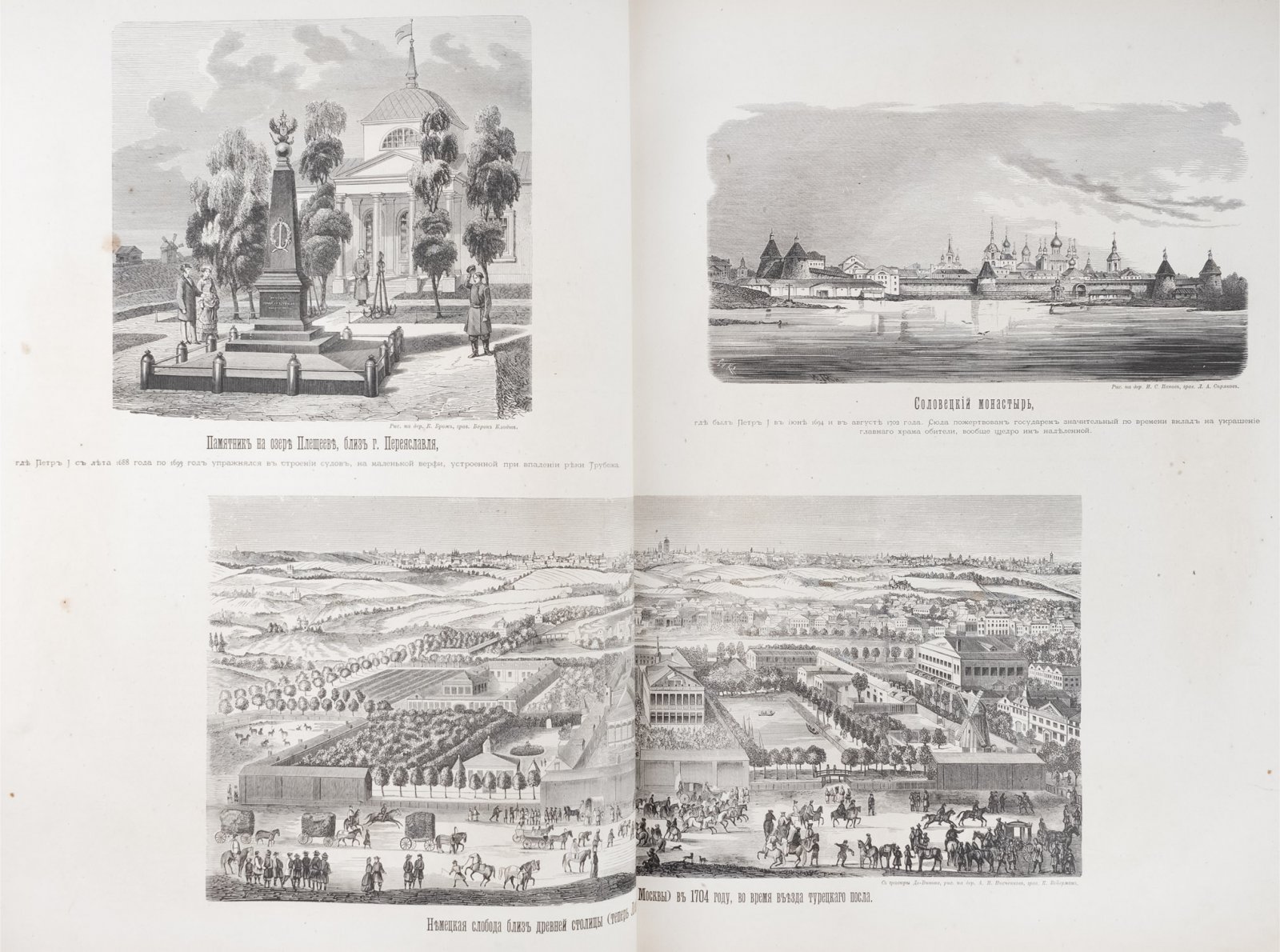 Альбом к 200-летию Петра Великого (1672–1872): роскошное подарочное издание с иллюстрациями