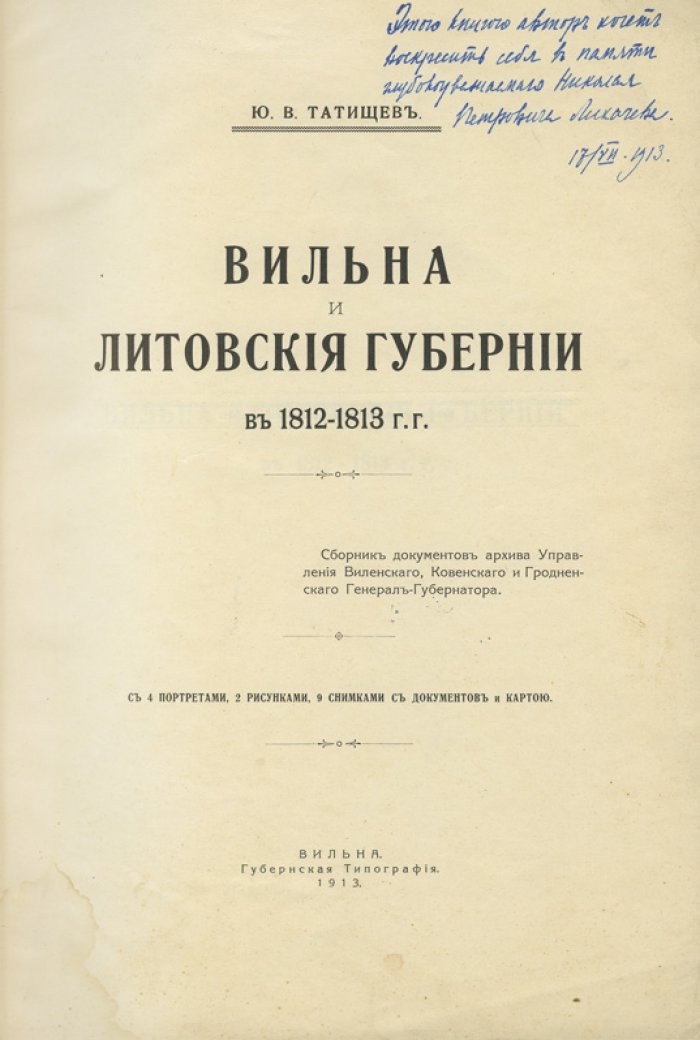 Татищев Ю. В. Вильна и Литовские губернии в 1812–1913 гг. — сборник документов и материалов по истории региона