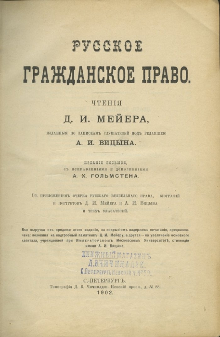 Русское гражданское право. Курс лекций (8-е издание)