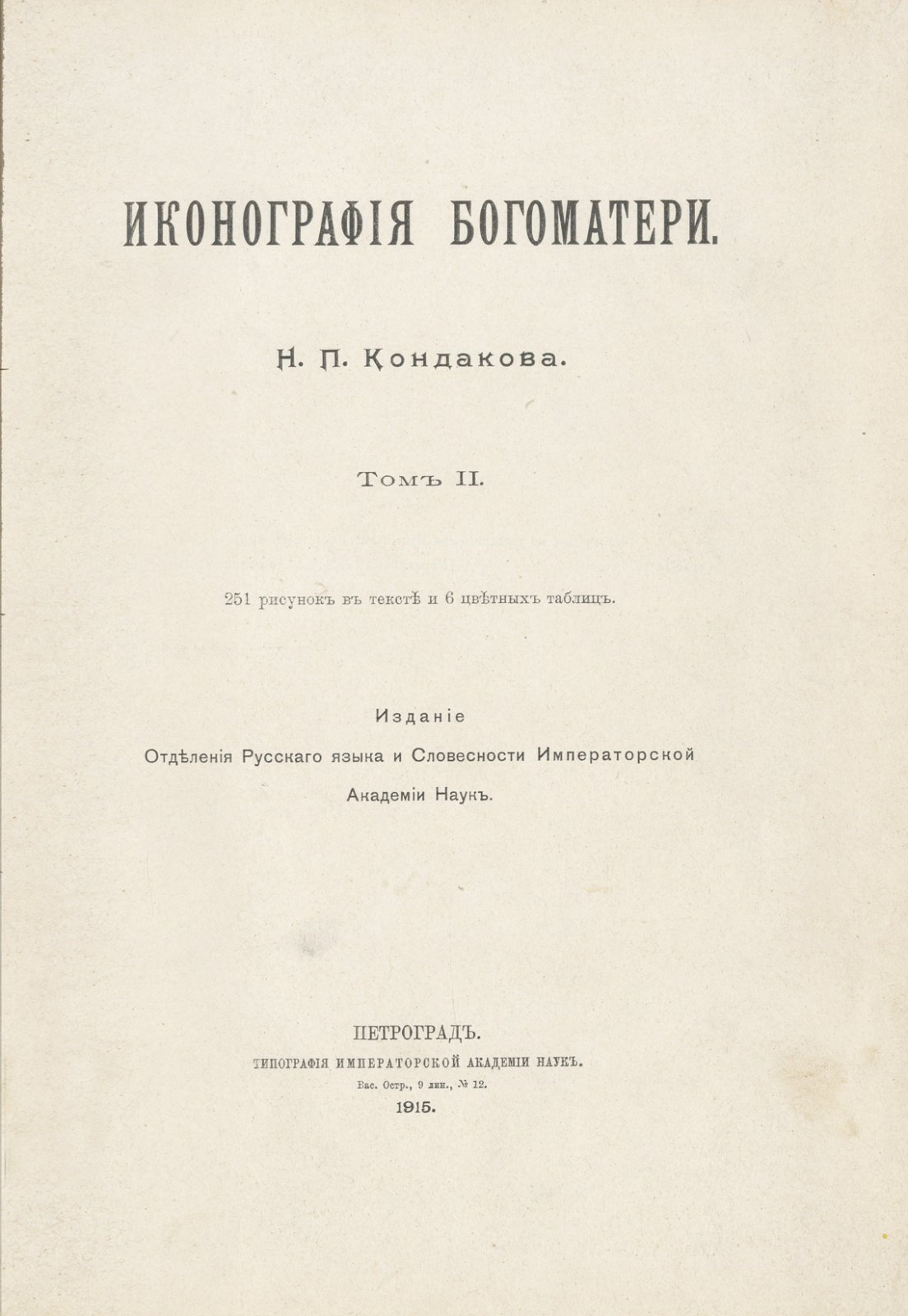 Иконография Богоматери: фундаментальное исследование в 2 томах