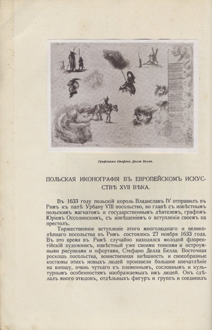 Русский библиофил. Иллюстрированный вестник для собирателей книг и гравюр. Полный комплект №1–48 (в 12 переплетах)