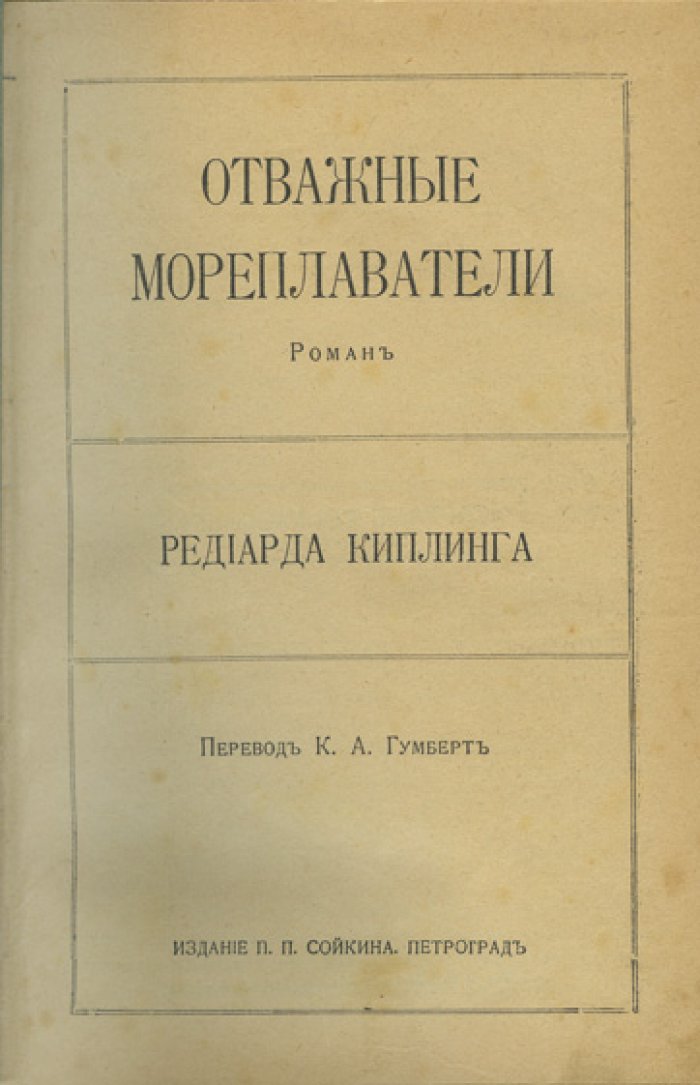 Киплинг. Собрание сочинений в 5 томах (прижизненное издание, 1916). Полный комплект