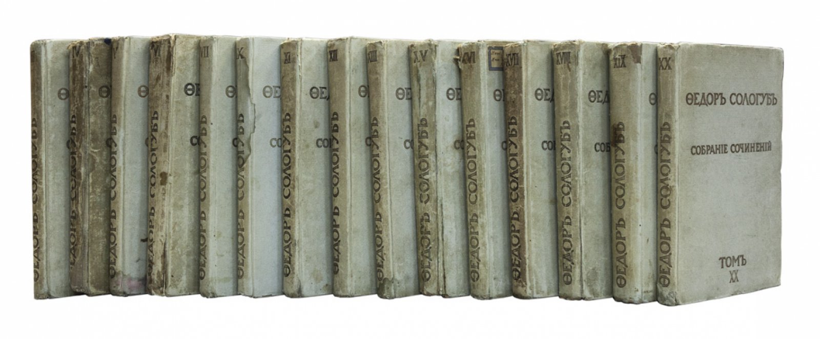 Ф. Сологуб. Собрание сочинений в 20 томах (прижизненное издание, «Сирин», 1913–1914)