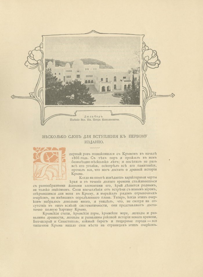 Очерки Крыма. Картины крымской жизни, истории и природы (3-е изд.)