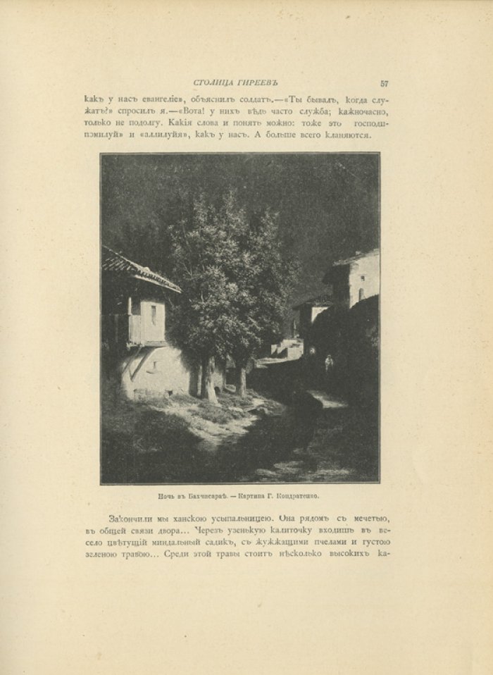 Очерки Крыма. Картины крымской жизни, истории и природы (3-е изд.)