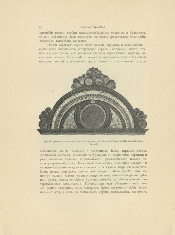 Очерки Крыма. Картины крымской жизни, истории и природы (3-е изд.)