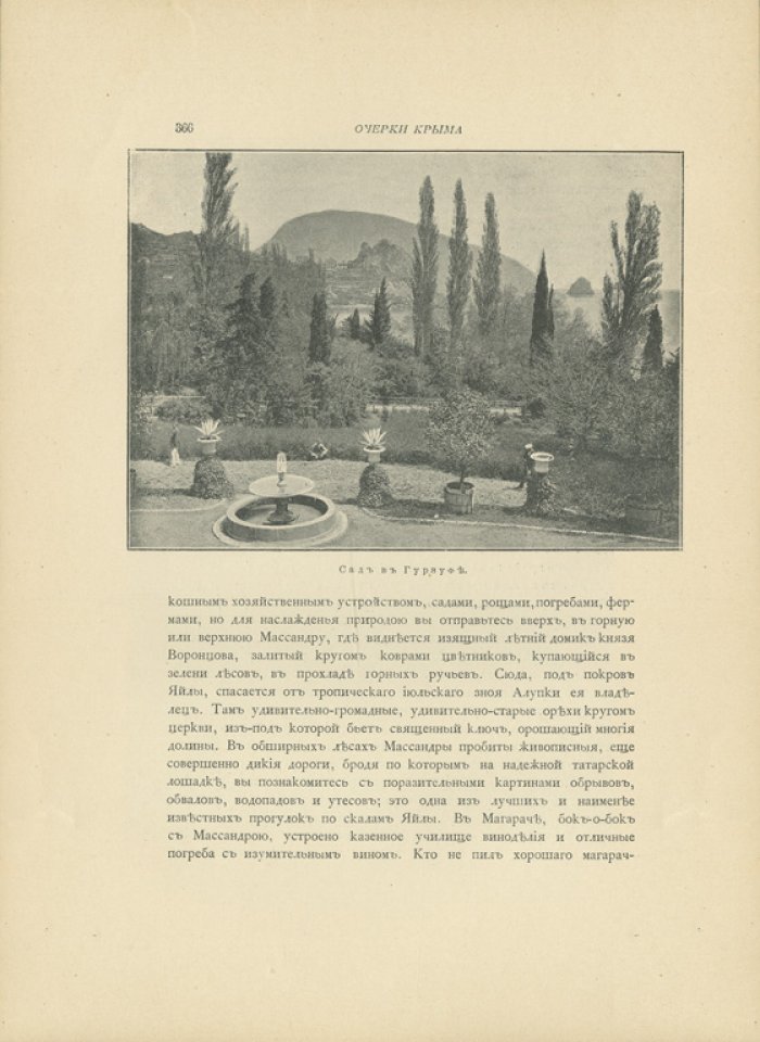 Очерки Крыма. Картины крымской жизни, истории и природы (3-е изд.)