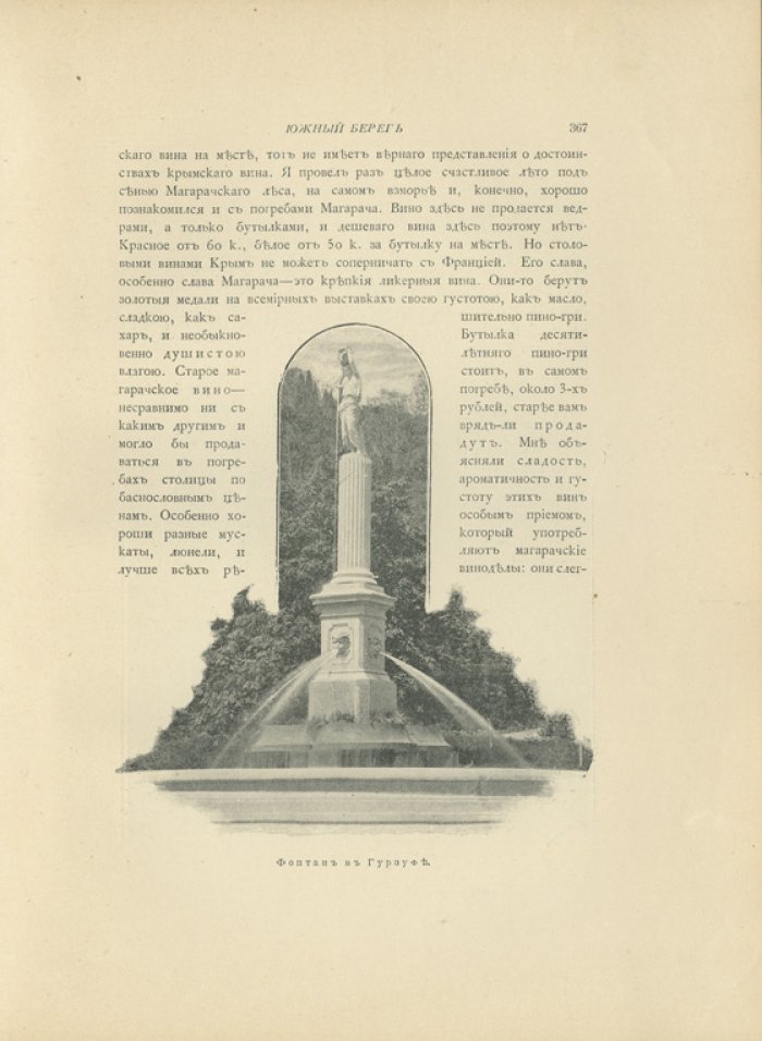 Очерки Крыма. Картины крымской жизни, истории и природы (3-е изд.)
