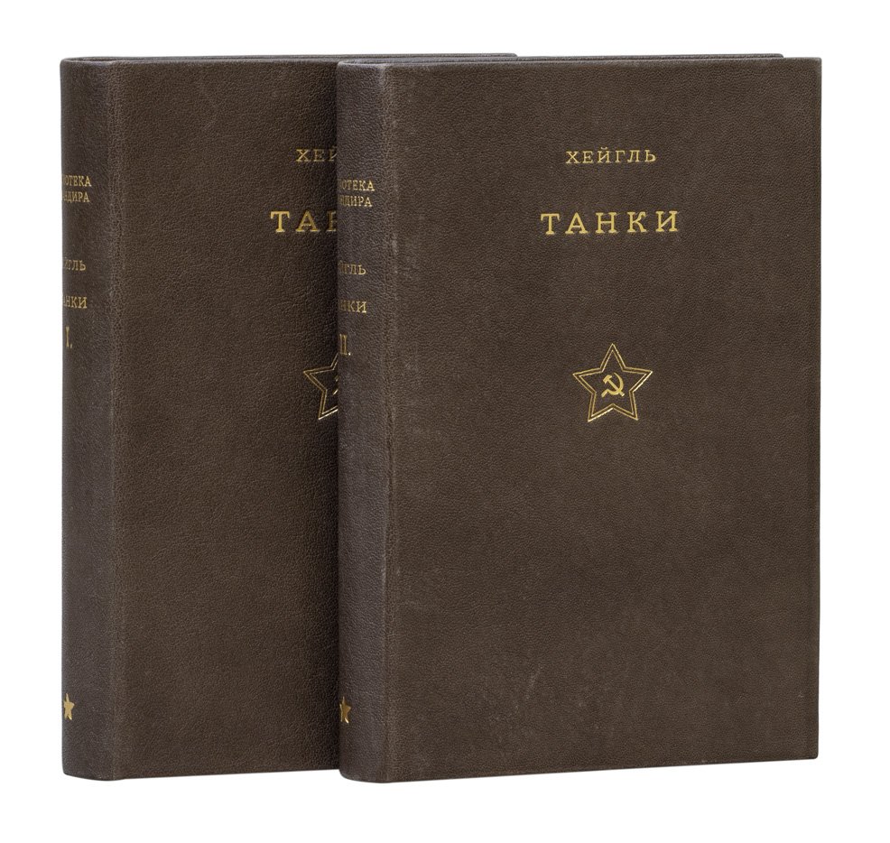 Танки. Справочник. В 2 частях (1936–1937)