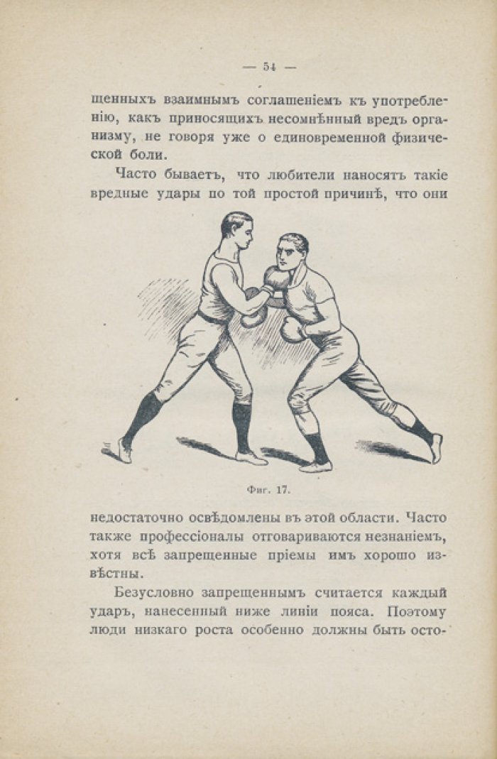 Английский бокс: Английско-американские методы. Руководство с 24 рисунками
