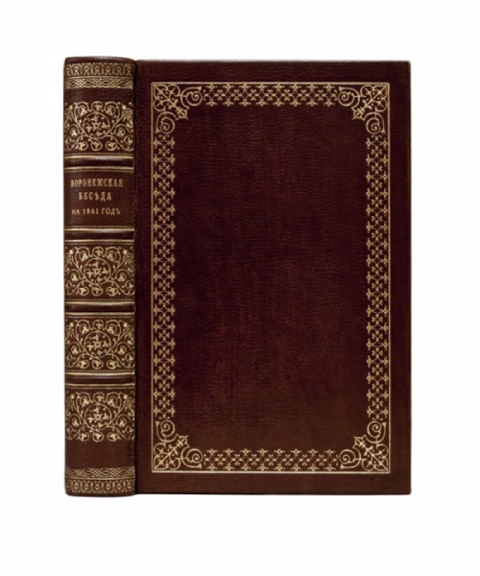 Воронежская беседа на 1861 год: литературно-этнографический сборник (издание М. Де-Пуле и П. Глотова)