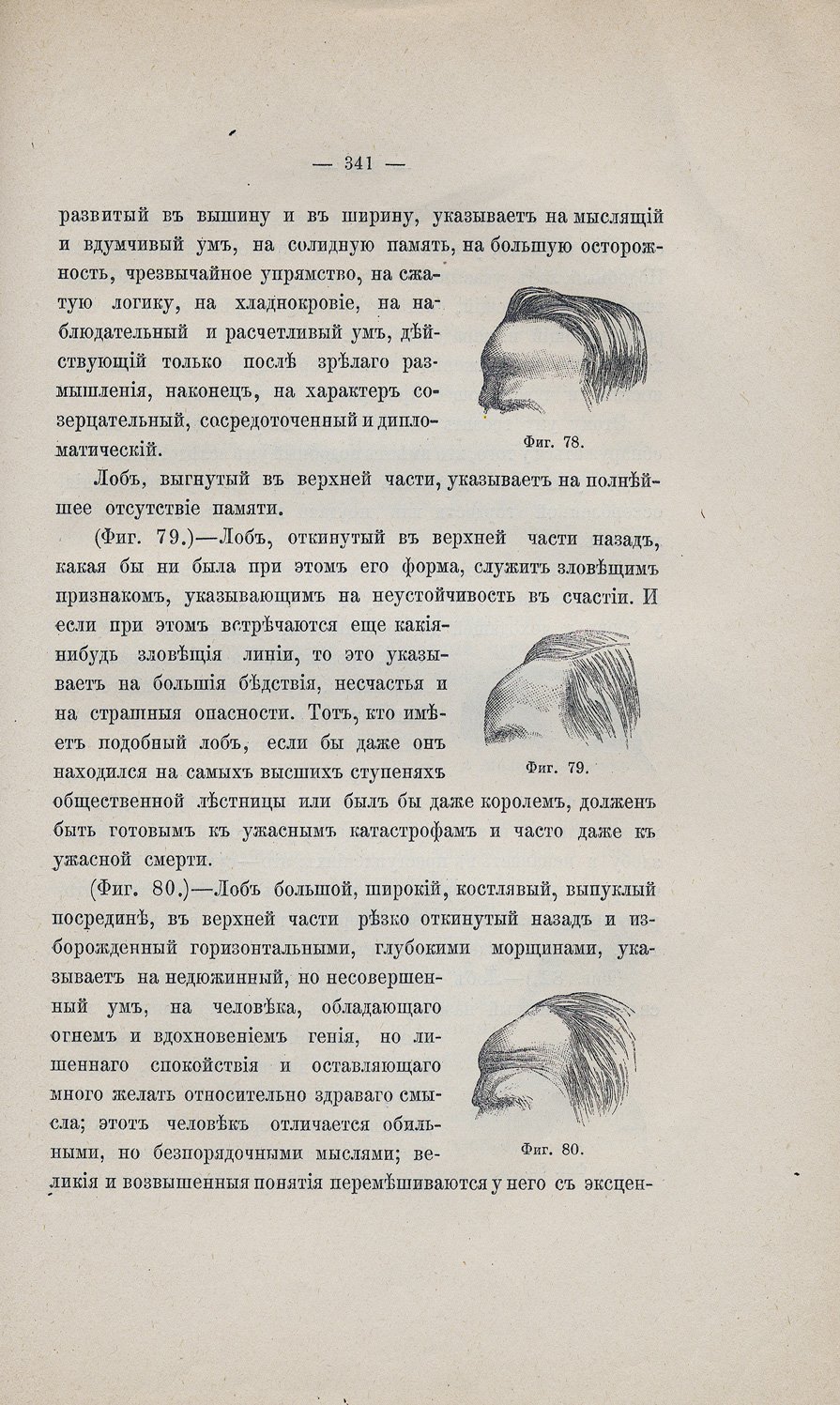 Ледо Э. Трактат о человеческой физиономии. Физиогномика темперамента, геометрические типы лица и «тип эпохи»