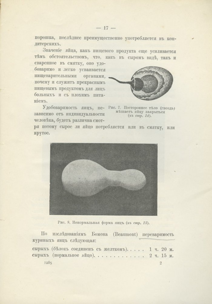 Яйцо как пищевой продукт: руководство по качеству, приготовлению и питательной ценности (в подарочном футляре)