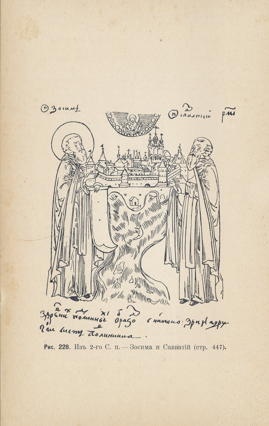 Н.В. Покровский. Очерки памятников христианской иконографии и искусства (2-е издание, 1900)