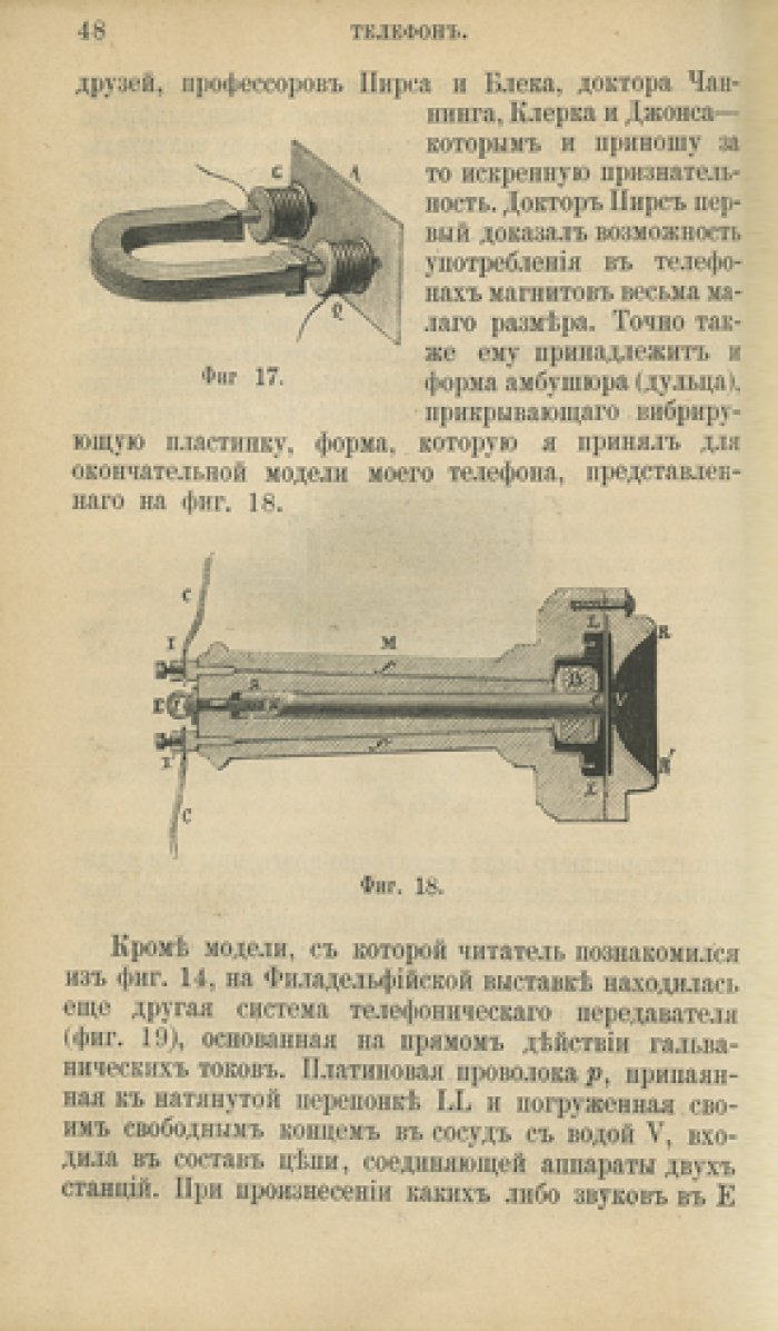 Телефон, микрофон и фонограф: история и устройство первых систем передачи и записи звука