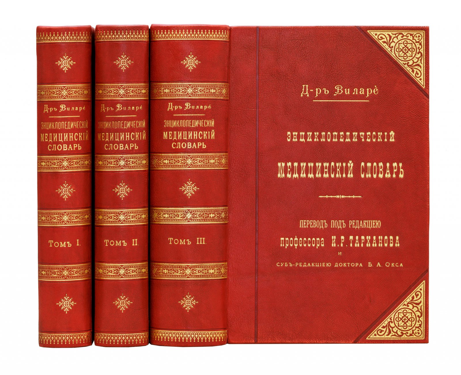Энциклопедический медицинский словарь: комплект в 3 томах (1892–1893)