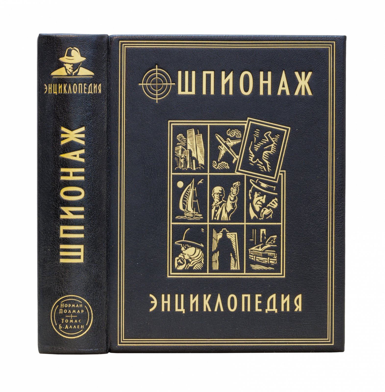 Энциклопедия шпионажа: разведка, спецслужбы и тайные операции (справочник)