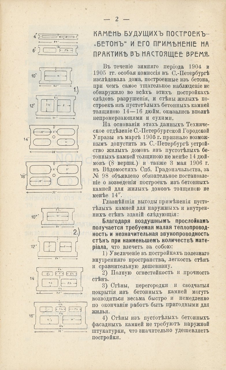 Практическая строительная памятная книжка (пособие для строителей и домовладельцев)