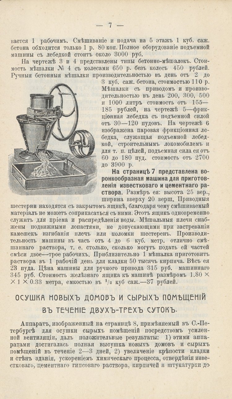 Практическая строительная памятная книжка (пособие для строителей и домовладельцев)