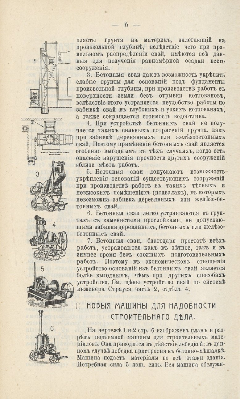Практическая строительная памятная книжка (пособие для строителей и домовладельцев)