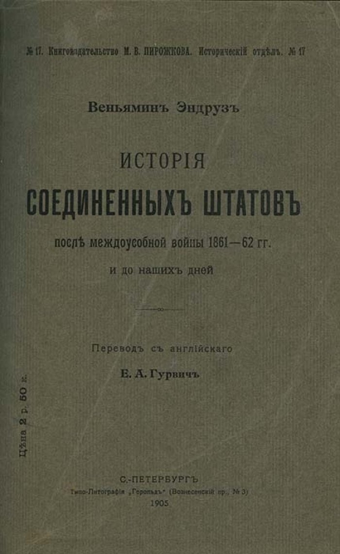 История Соединенных Штатов после Гражданской войны (1861–62 гг.) до наших дней