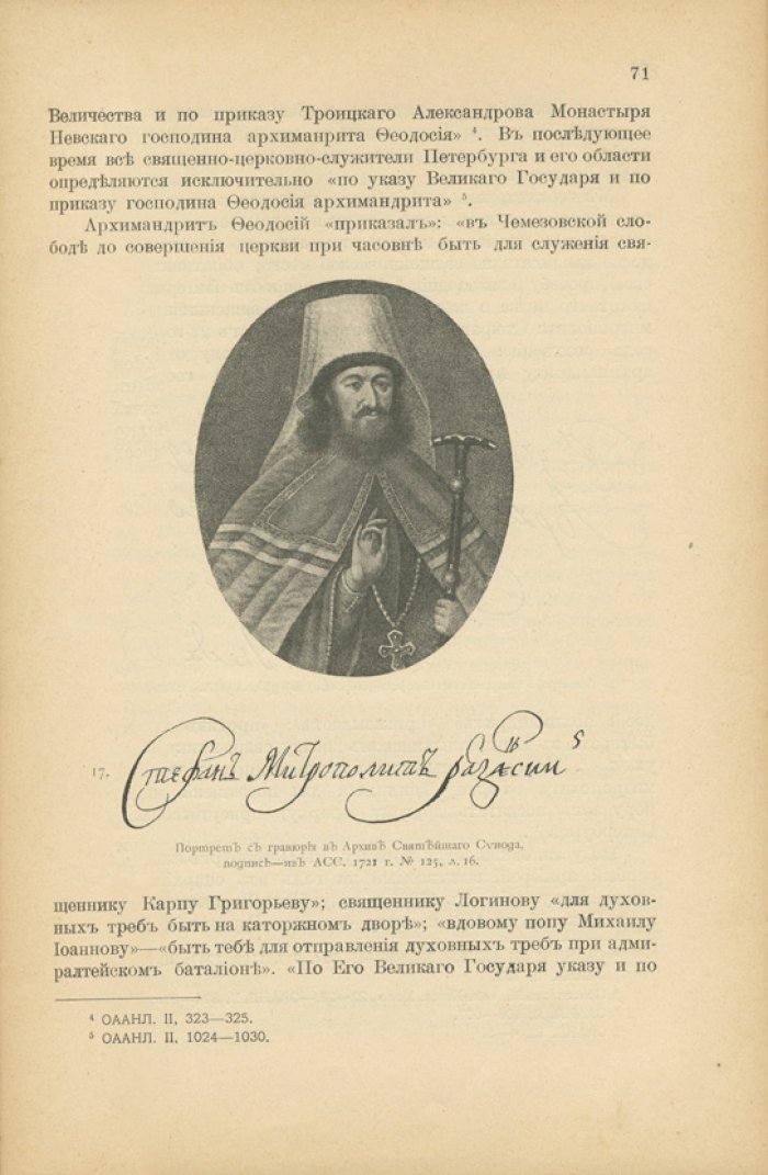 Александро-Невская лавра (1713–1913): историческое исследование с портретами и снимками