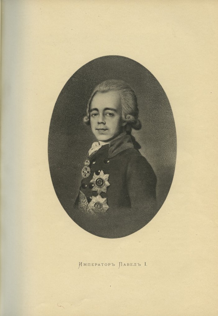 История Императорской военно-медицинской академии за 100 лет (1798–1898)