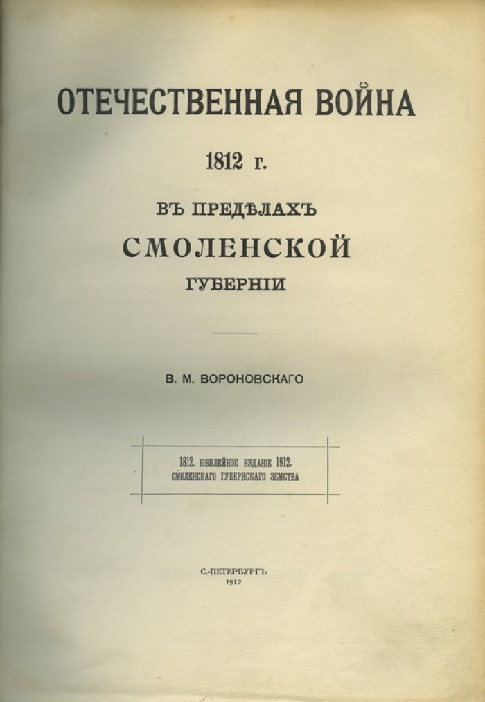История Императорской военно-медицинской академии за 100 лет (1798–1898)