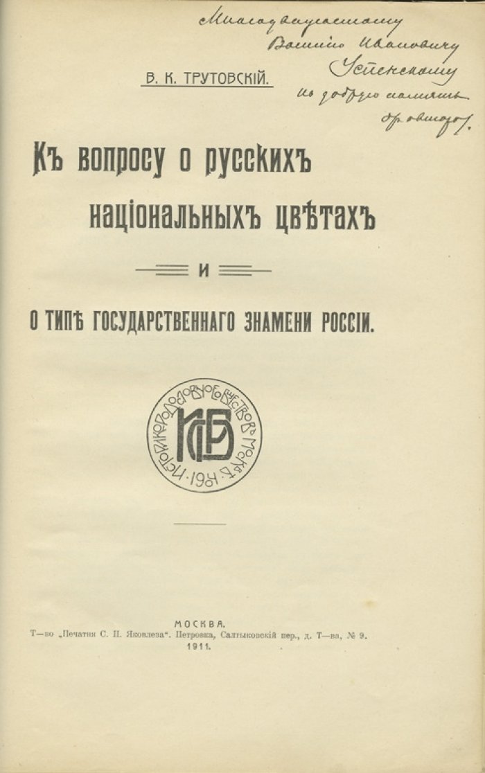 Конволют по нумизматике: меховые ценности и техника чеканки (XVI в.), типы монет XIV–XV вв., государственные цвета и знамя России (3 статьи)