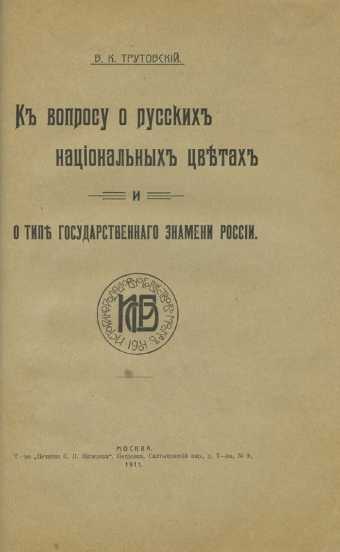 Конволют по нумизматике: меховые ценности и техника чеканки (XVI в.), типы монет XIV–XV вв., государственные цвета и знамя России (3 статьи)